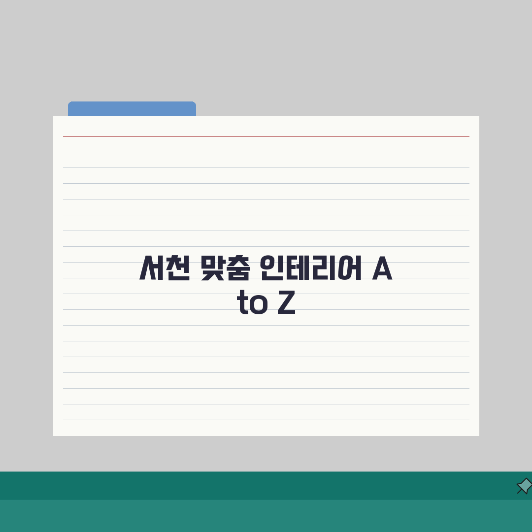 서천군 인테리어 업체 추천 베스트 5 | 아파트, 복층, 원룸 시공비용, 견적, 리모델링