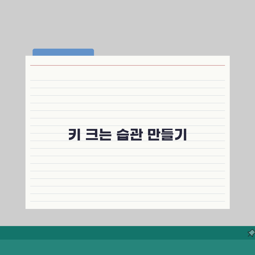 중학생 사춘기 키 크는 방법, 영양 관리 완벽 가이드 총정리