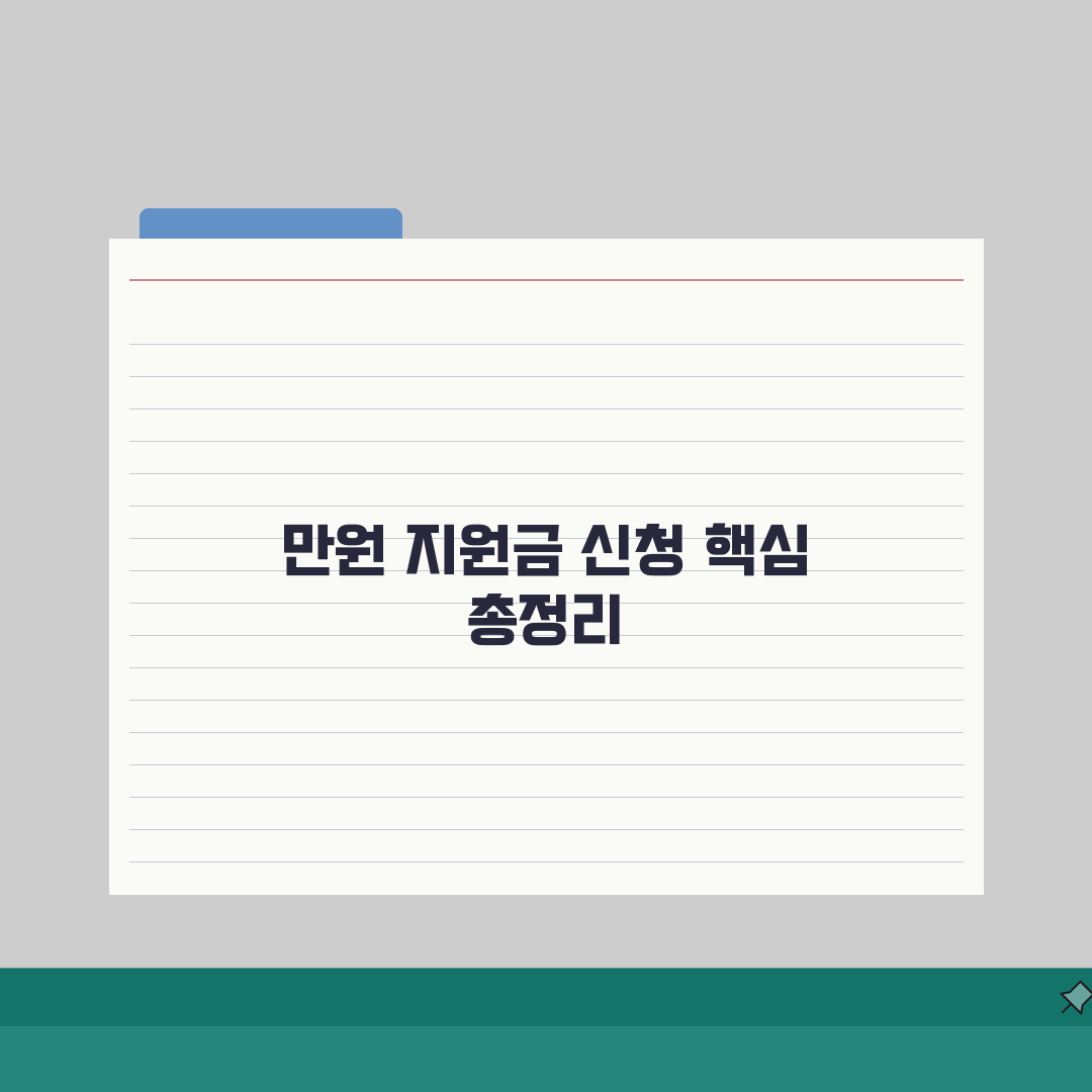 25만원 지원금 대상자 | 민생회복지원금 신청자격, 놓치면 후회해요