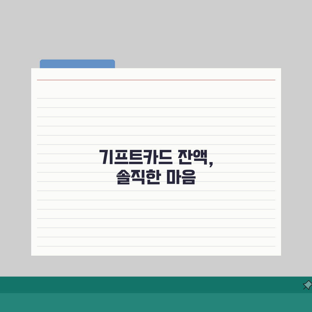 기프트카드 잔액조회 가이드 | 발행사별 조회방법 + 소액권 합산사용 요령 직접 해봤어요