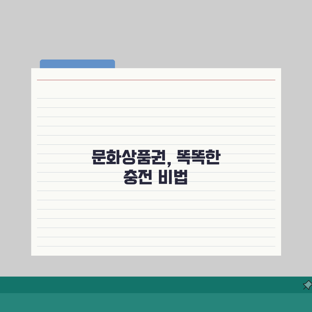컬쳐랜드 문화상품권 충전 방법 | 온라인 결제 및 환불 완벽 정리