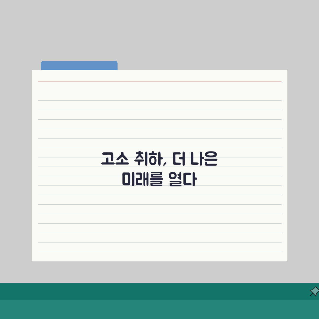 형사고소 취하 절차와 조건, 형사사건 고소 취하 신청 방법: 꼭 알아야 할 5가지