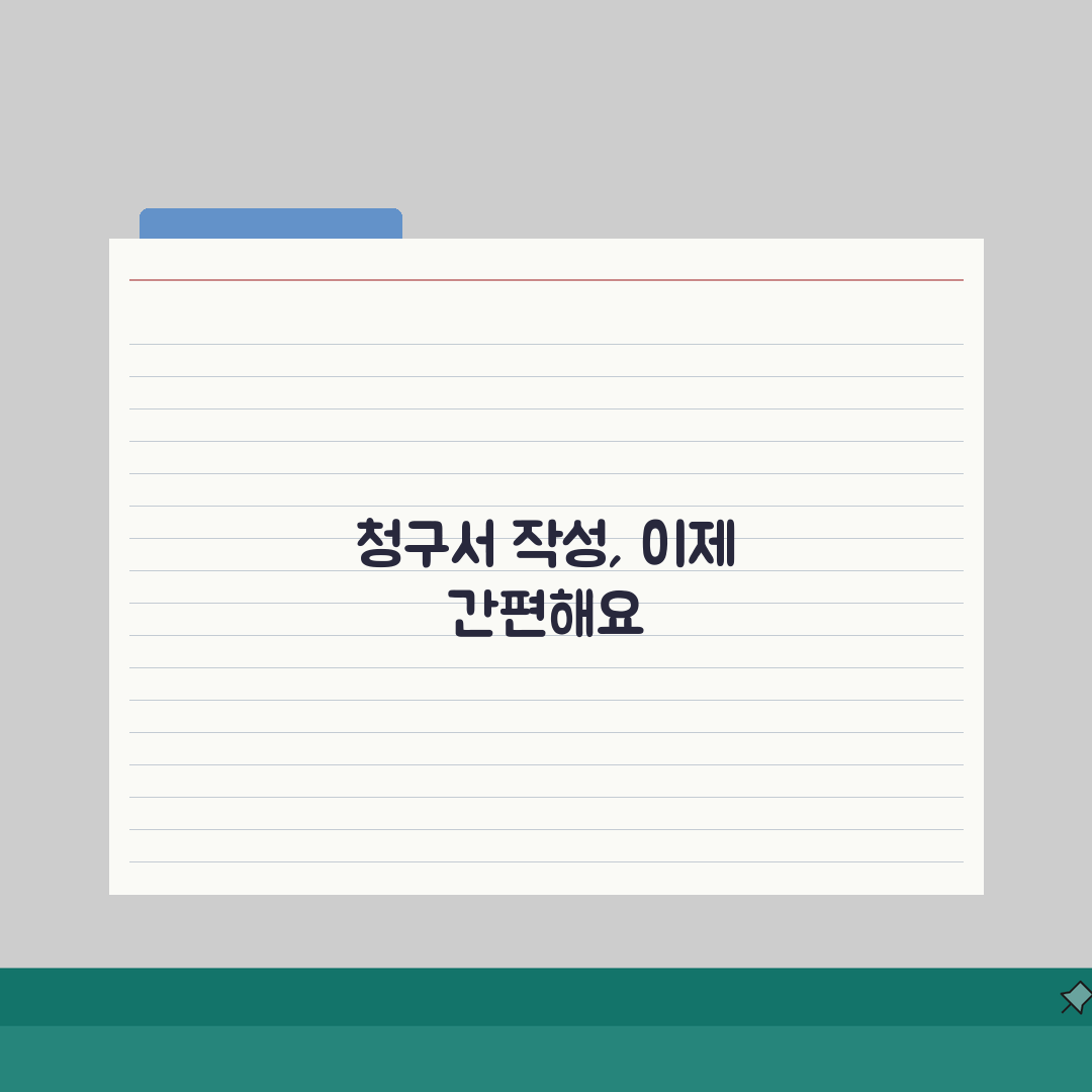 청구서 양식 다운로드 사이트 | 편집 가능한 서식 모음 5가지 추천