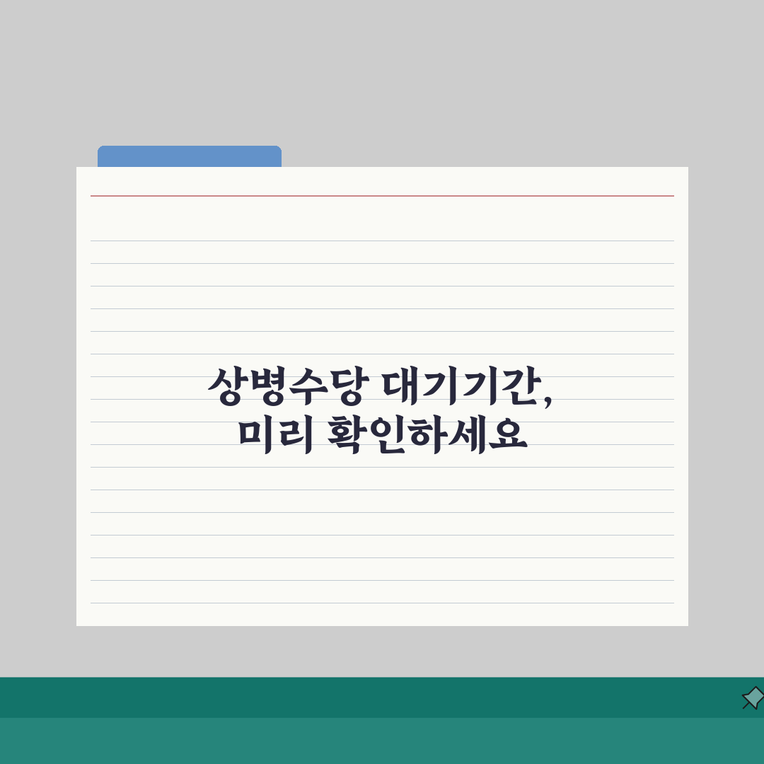 상병수당 대기기간 안내: 신청 후 궁금증 5가지 해결