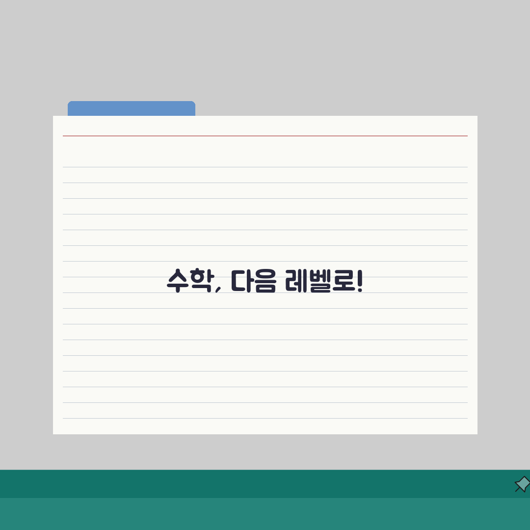 원수학학원 대치동 학원비, 수학 기초/심화/문제풀이반 선택 가이드
