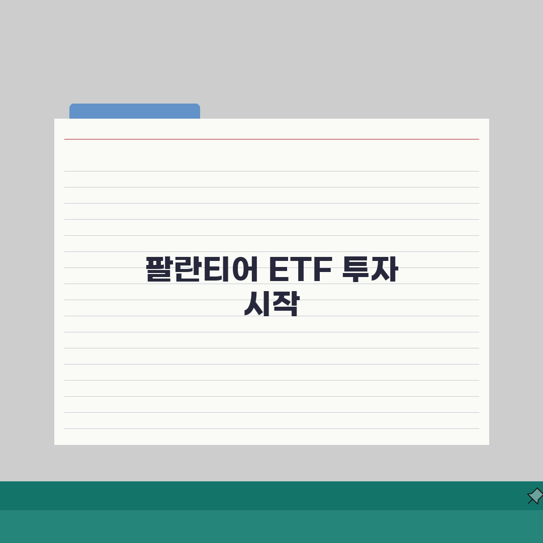 팔란티어 ETF 종류 비교: 투자 옵션 A to Z