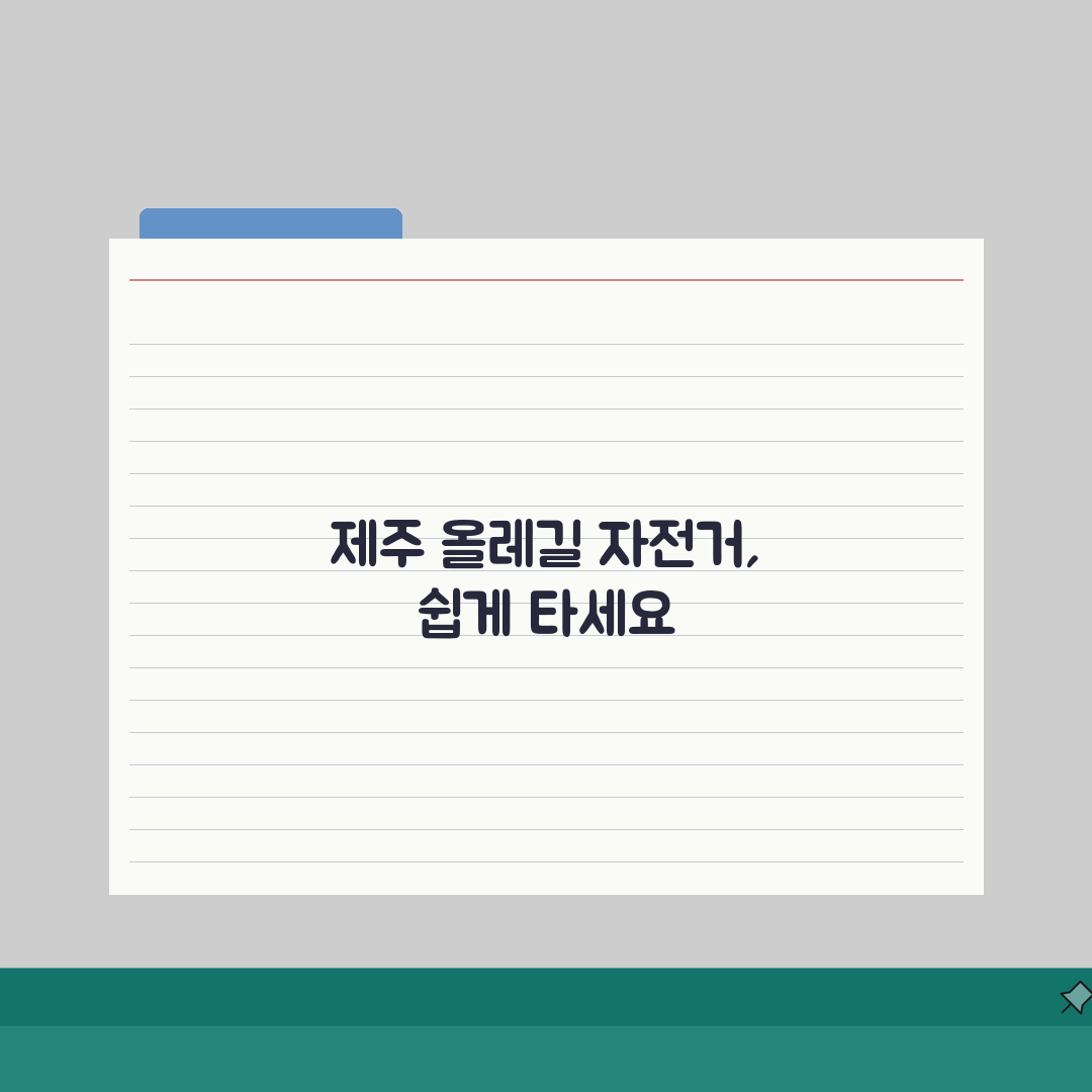 제주 공유 자전거 올레길 투어 제주도 관광용 공공자전거로 초간단 올레길 여행