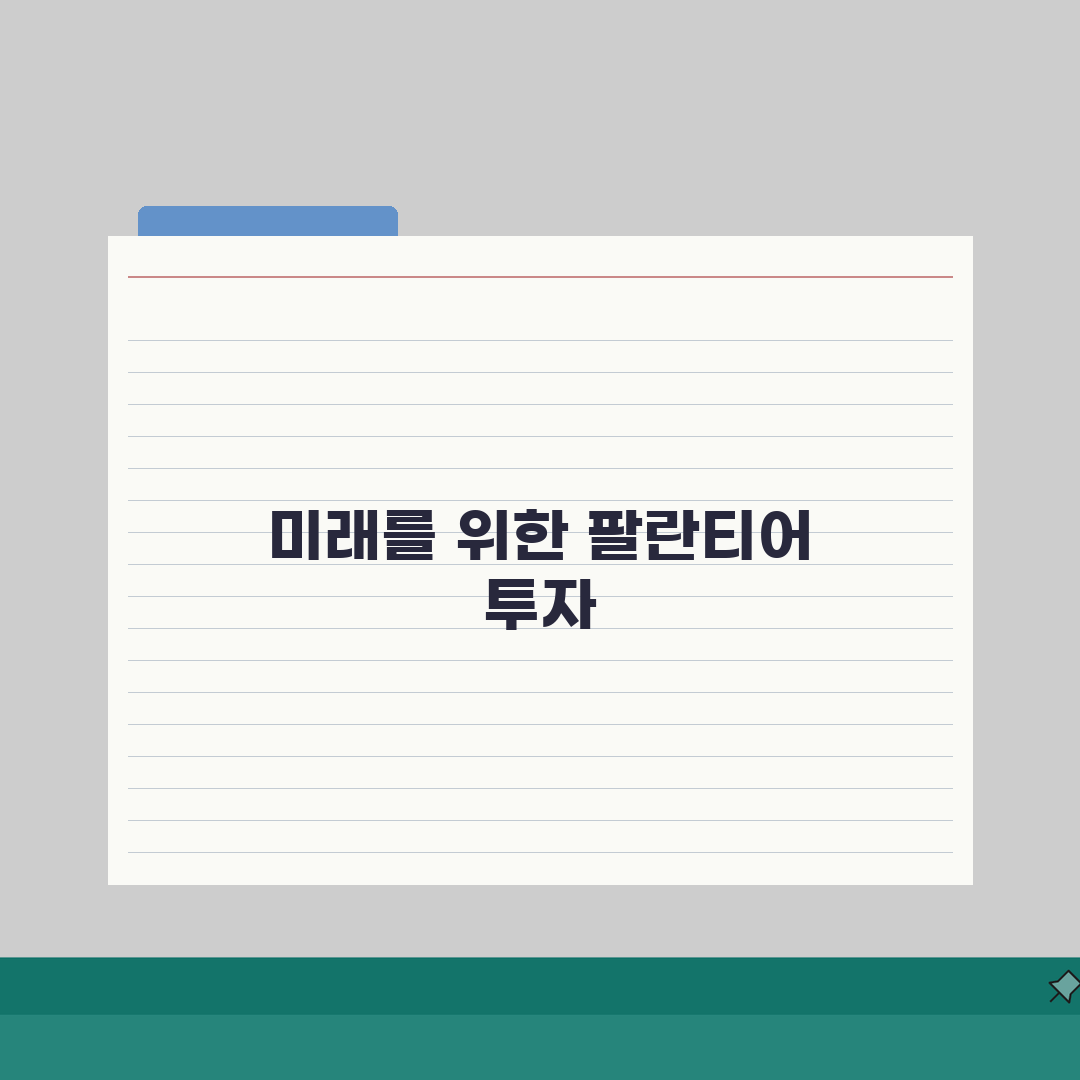 팔란티어 ETF 종류 비교: 투자 옵션 A to Z