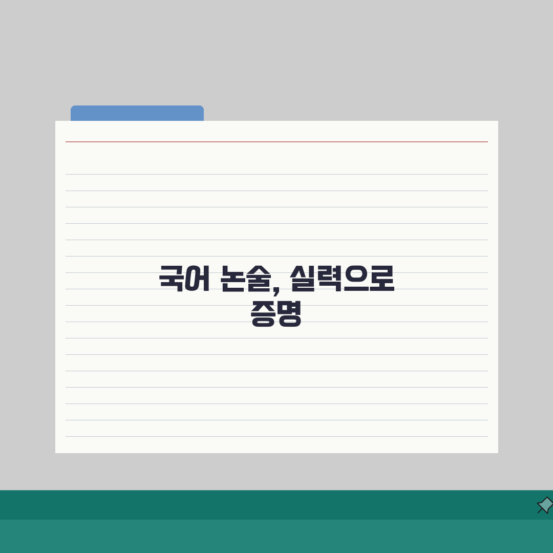뿌리깊은국어논술학원 양정동 강사진: 국어 논술 전문강사 프로필, 이력 총정리