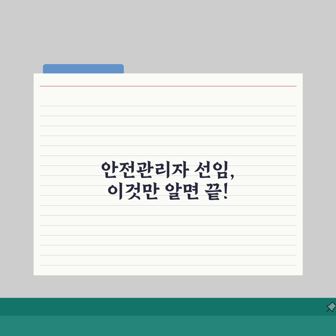 소방안전관리자 선임신고 방법: 5단계 신고 절차 핵심 정리