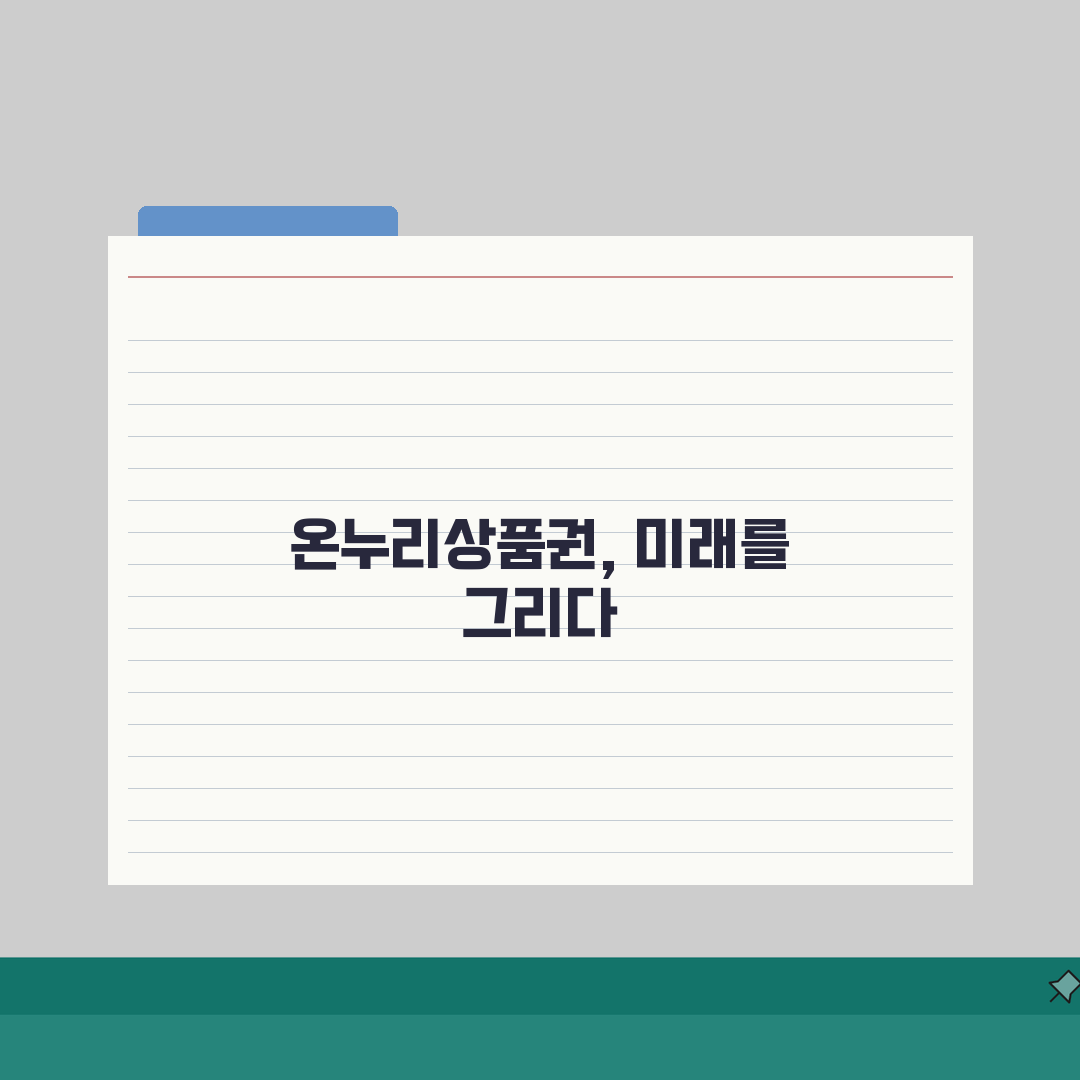 온누리 상품권 구매 사용처 가맹점 | 완벽 이용 가이드 TOP5