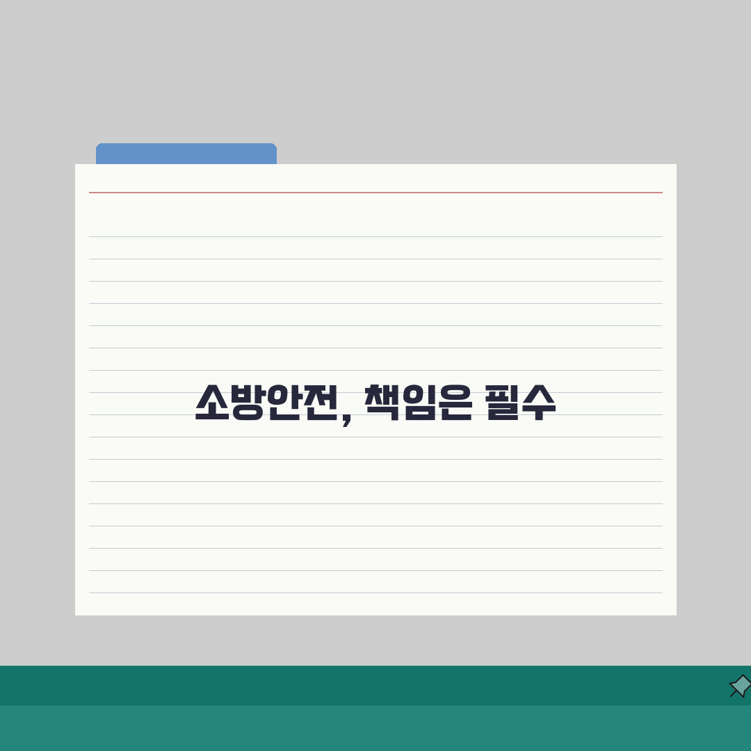 소방안전관리자 선임신고 방법: 5단계 신고 절차 핵심 정리